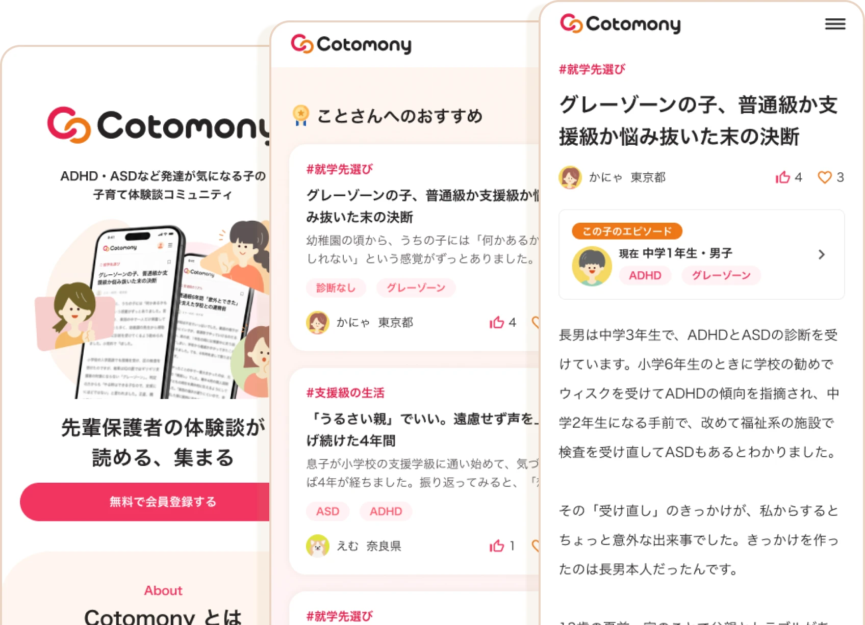 Cotomonyの画面イメージ