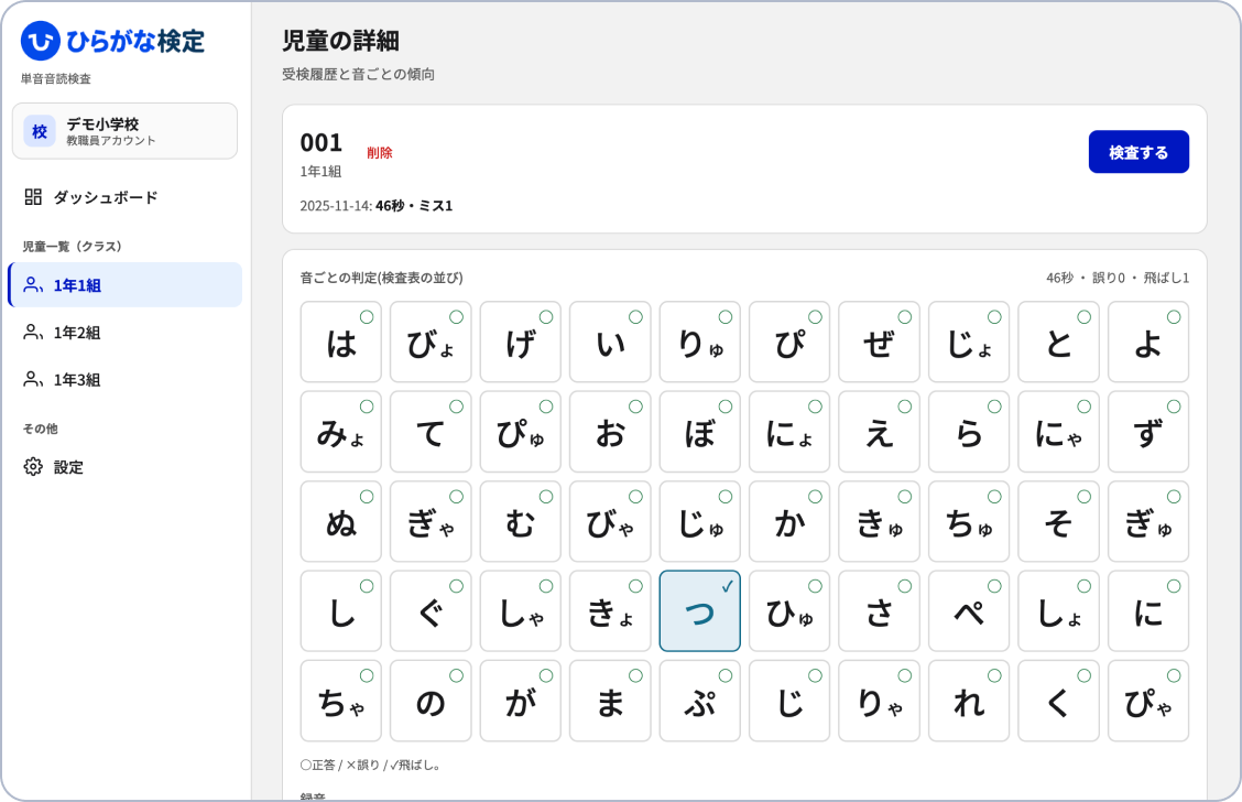 ひらがな検定の画面イメージ