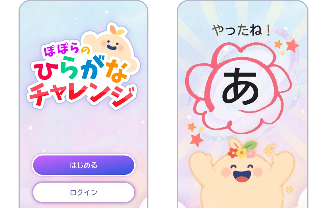 ぽぽらのひらがなチャレンジの画面イメージ